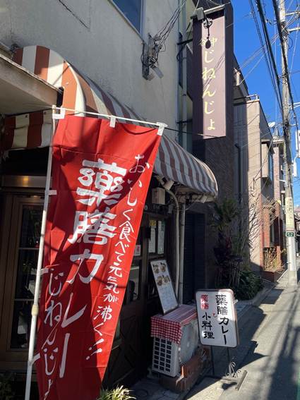 寒い冬には薬膳カレーのアイキャッチ画像